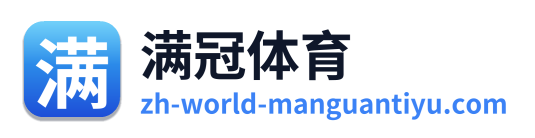 满冠体育